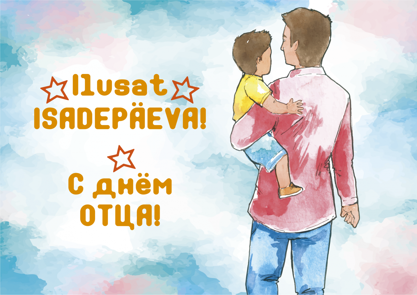 Поздравление с днём отца в картинках